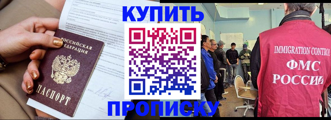 прописка штамп в Сосновке